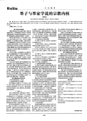 《墨子与墨家》读后感锦集