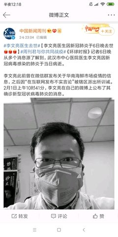 李文亮离开的第39天，我打开了他的微博。