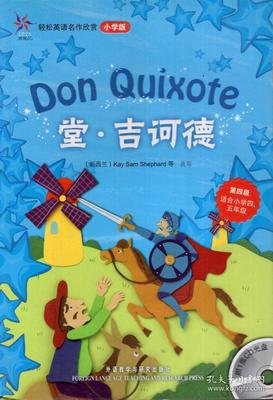 最新的《堂吉诃德》名句欣赏