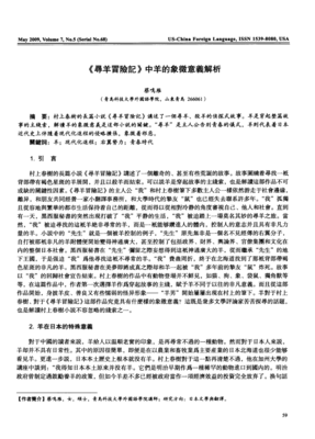 寻羊冒险记读后感1000字