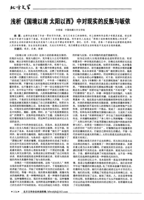 《国境以南，太阳以西》读后感锦集