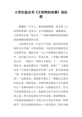王阳明：一切心法的读后感大全