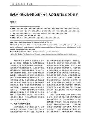 《伤心咖啡馆之歌》读后感锦集