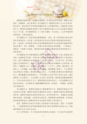 通往幸福的教育读后感摘抄