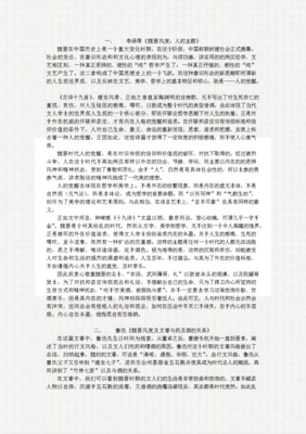 《讲给大家的中国历史01》的读后感大全