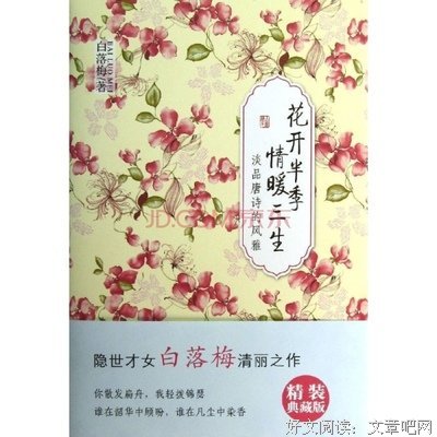 军眼人爱的白落梅好词好句