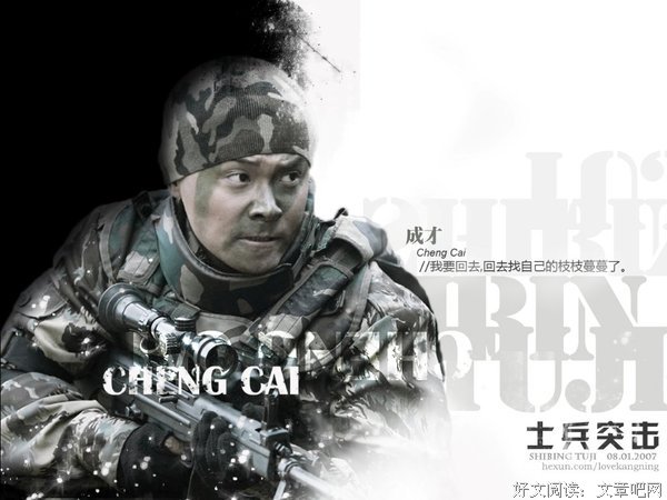 最新的《士兵突击》经典句子