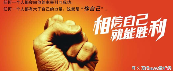 相信经典名句