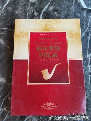 《福尔摩斯回忆录》好看吗？经典影评锦集