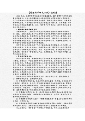 科学？读后感锦集
