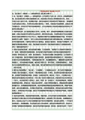 《最后的对话 Ⅱ》的读后感大全