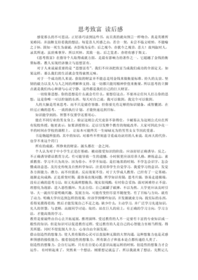 《跑着思考》经典读后感有感