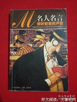 声岁出当的名人名言
