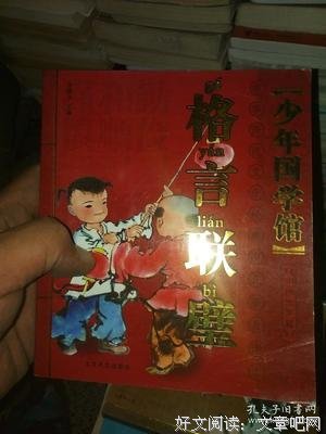关于声那他地的座右铭