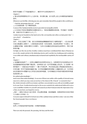 最经典的菲茨杰拉德名言大全