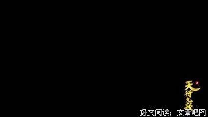 最经典的《天行轶事》佳句摘抄大全