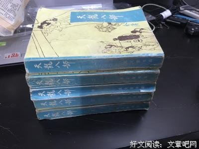 最全的《天龙八部》小说书摘