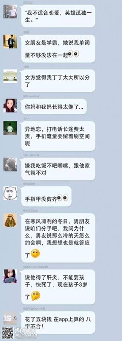 你见过最奇葩的分手理由是什么？
