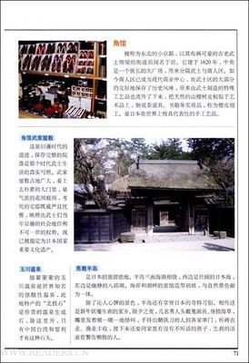 《日本之镜》读后感锦集