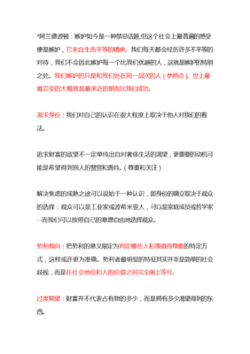 身份的焦虑经典读后感有感