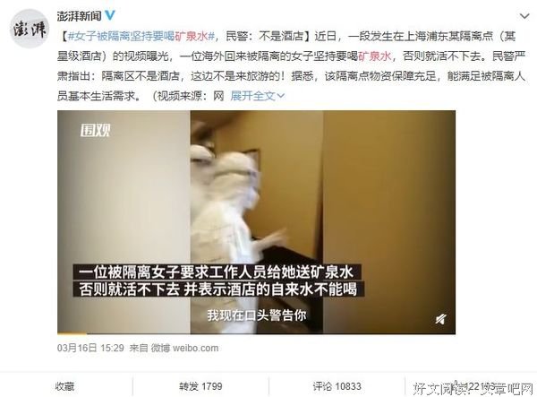 “矿泉水公主”惹怒3亿国人：你不喜欢的中国，正在千方百计救我 
