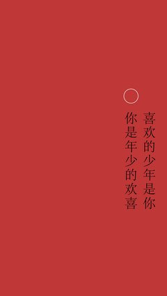 我喜欢的句子