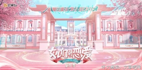 《女儿们的恋爱 第一季》好看吗？经典观后感锦集