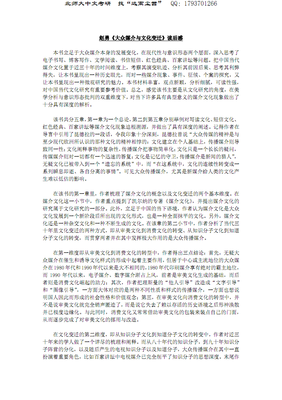 《流动的现代性》读后感100字