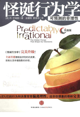 《怪诞行为学2》读后感1000字