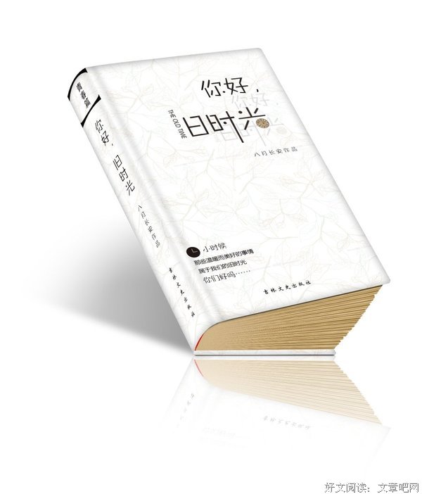 你好，旧时光的句子