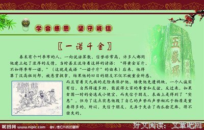 关于季布一诺的句子