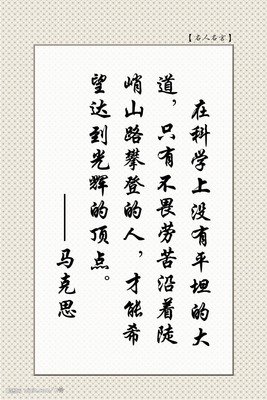 外行的名人名言