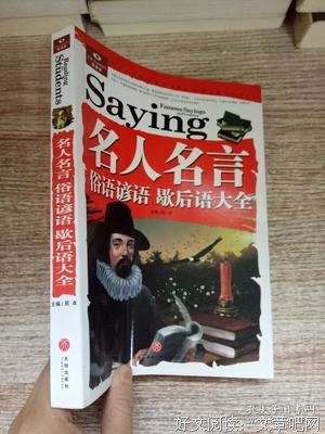 阿拉伯谚语名言大全