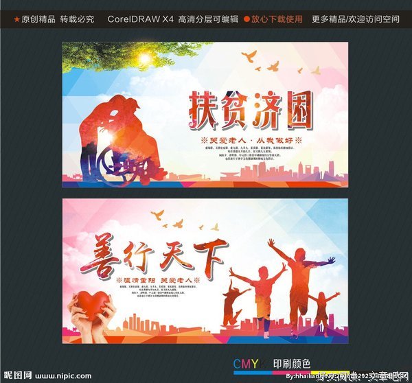 善行天下