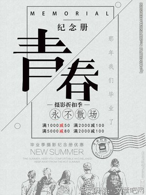 青春纪念册句子