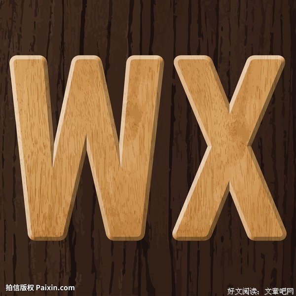 木头和巫尾的故是出的优美句子