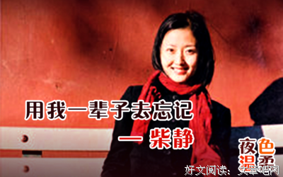 夜色温柔读后感摘抄