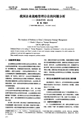 好战略，坏战略的读后感大全