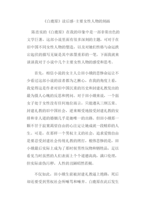 白鹿原读后感100字