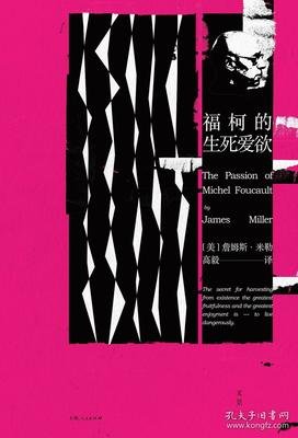 《福柯的生死爱欲》读后感精选