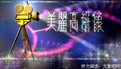 《美丽高解像》经典影评1000字