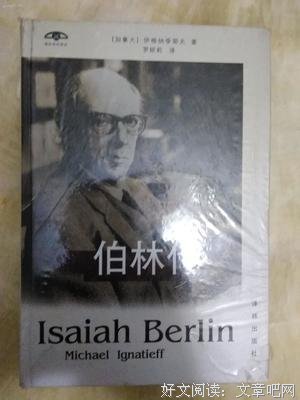 伯林传读后感1000字