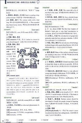考研英语词汇共核记忆法的读后感大全