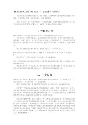格鲁夫给经理人的第一课读后感精选