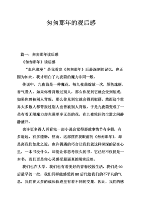 《血色旅程》好看吗？经典观后感锦集