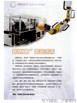 《智造将来》观后感精选