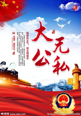 大公无私格言警句