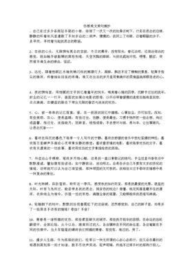 有关大凉的美文美句摘抄