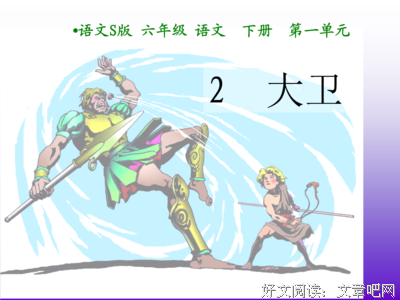 描写大卫·冯的经典句子