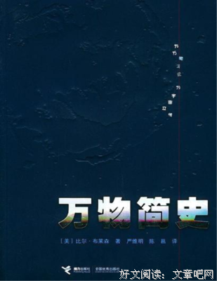 比尔·布莱森的名句